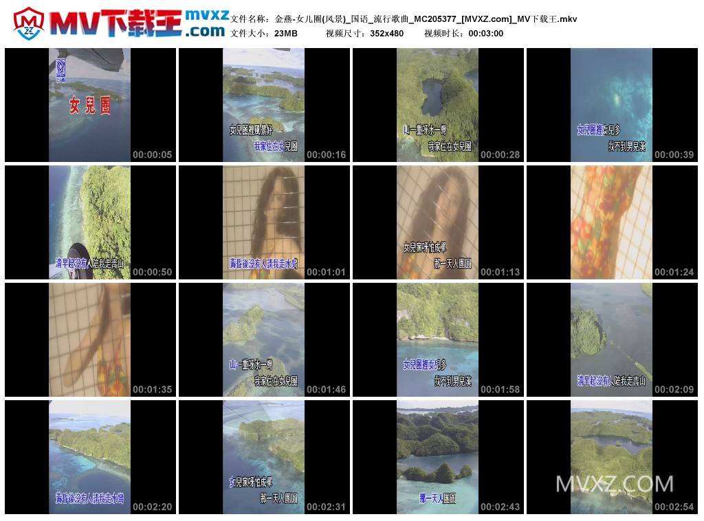 金燕-女儿圈(风景)_国语_流行歌曲_MC205377